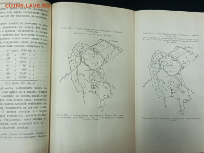 1909г.Землемерное дело. Книга. - IMG_20231225_133508_433