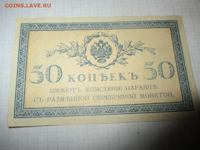50 копеек 1915 год. Царская Россия. - IMG_0856.JPG