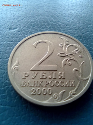 Города герои 2рубля - IMG_20231222_140409
