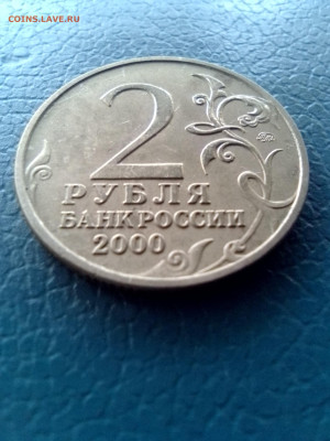Города герои 2рубля - IMG_20231222_140209