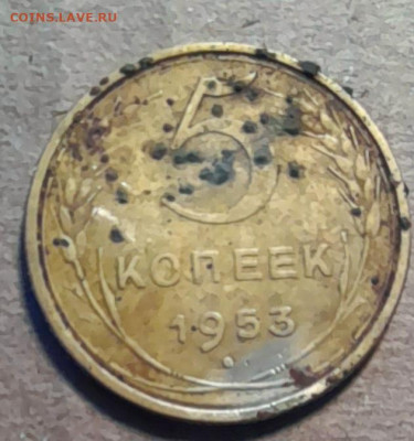 5 копеек 1953г - 20231225_092823