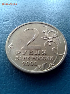 Города герои 2рубля - IMG_20231222_140034
