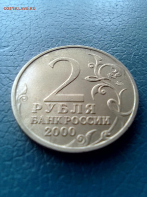 Города герои 2рубля - IMG_20231222_135731