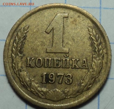 1 коп  1973 -??? - DSC03726.JPG