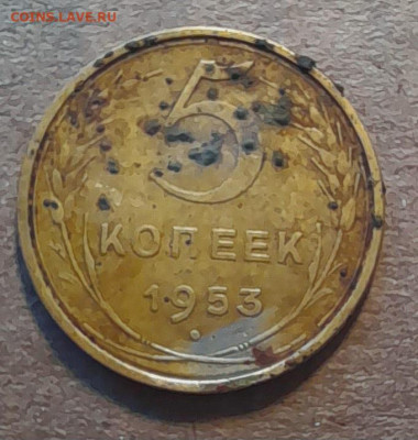 5 копеек 1953г - 20231225_103906