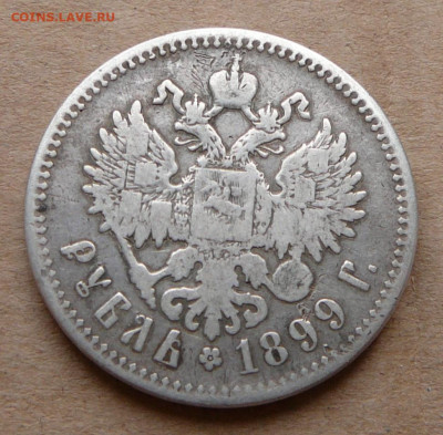 1 рубль 1899 ** до 26 дек (короткий) 22:00 - 17 (3).JPG