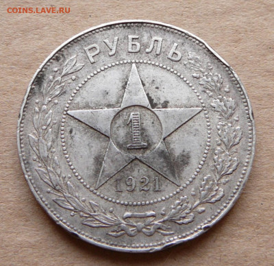 1 рубль 1921 (бюджетный) с 5800 до 26 дек (короткий) 22:00 - 19 (2).JPG