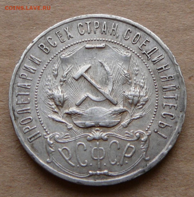1 рубль 1921 (бюджетный) с 5800 до 26 дек (короткий) 22:00 - 19 (3).JPG