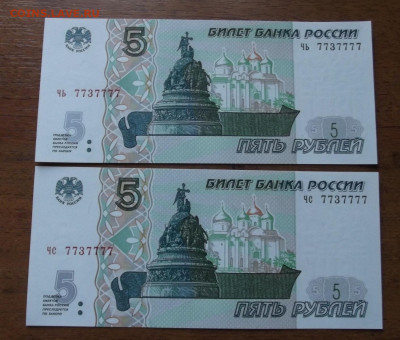 5 руб 1997 (че 6444446 чи 7444447 чм 8444448) до 27 декабря - red3258372.JPG