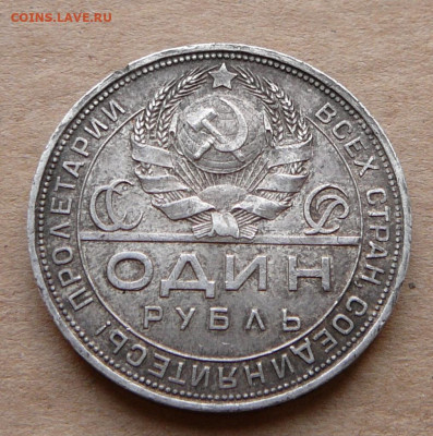 1 рубль 1924 до 26 дек (короткий) 22:00 - 21 (2).JPG