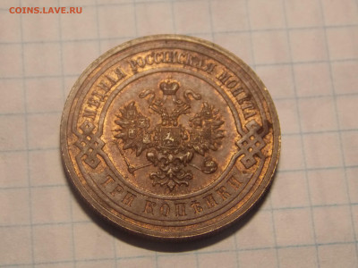 3 копейки 1916 г. +++ до 30 12 - DSCN0454.JPG