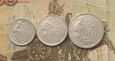 10.15.20 копеек 1932 г. 27.12. - 149