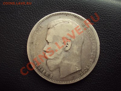 1 рубль 1896 А.Г. на оценку - DSC00561.JPG