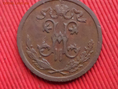 2 копейки 1898,1912 г. до 27.12.2023 г. в 22.00 - SAM_8577.JPG