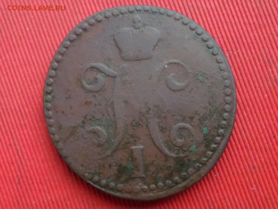 1коп.серебром 1840г.ЕМ,2коп.серебром 1845г.СМ до27.12.2023г. - SAM_8589.JPG