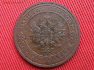1 копейка 1875,1898,1908 г. до 27.12.2023 г. в 22.00 - SAM_8605.JPG