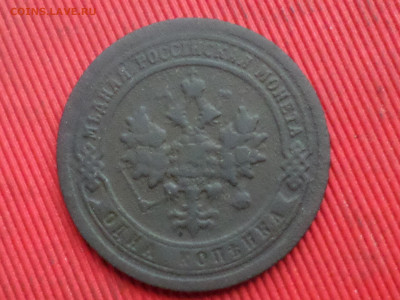 1 копейка 1875,1898,1908 г. до 27.12.2023 г. в 22.00 - SAM_8601.JPG