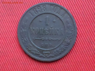1 копейка 1875,1898,1908 г. до 27.12.2023 г. в 22.00 - SAM_8599.JPG