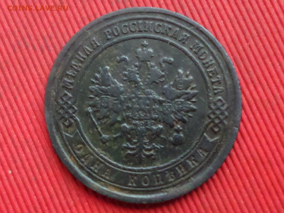 1 копейка 1875,1898,1908 г. до 27.12.2023 г. в 22.00 - SAM_8597.JPG