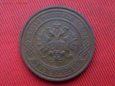 2 копейки 1905,1909,1912,1913 г. до 27.12.2023г.  22.00 - SAM_8627.JPG