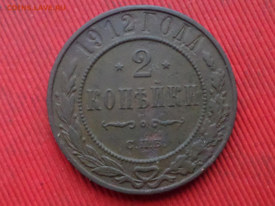 2 копейки 1905,1909,1912,1913 г. до 27.12.2023г.  22.00 - SAM_8621.JPG