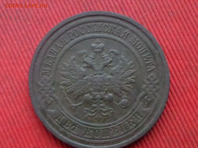 2 копейки 1905,1909,1912,1913 г. до 27.12.2023г.  22.00 - SAM_8619.JPG