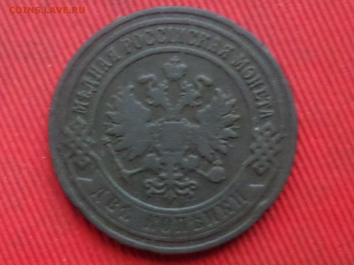 2 копейки 1905,1909,1912,1913 г. до 27.12.2023г.  22.00 - SAM_8614.JPG