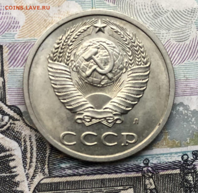 20 копеек 1991 (Л) года (Блеск) до 25.12.23 в 22:00 - IMG_1490