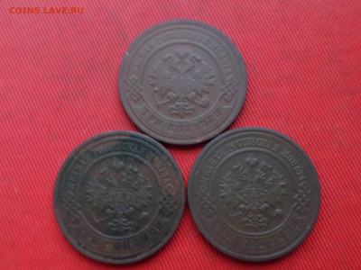 3 копейки 1882,1914,1915 г. до 27.12.2023 г. в 22.00 - SAM_8631.JPG