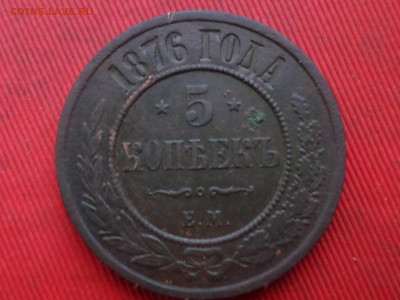 5 копеек 1870,1872,1876 г. до 27.12.2023 г. в 22.00 - SAM_8658.JPG
