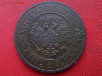 5 копеек 1870,1872,1876 г. до 27.12.2023 г. в 22.00 - SAM_8652.JPG
