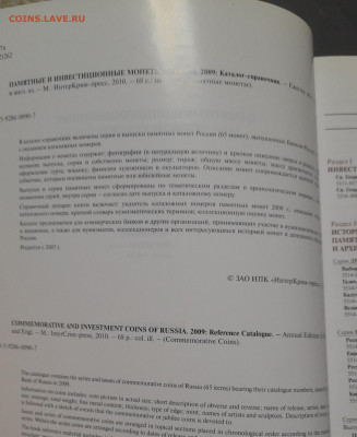 каталог- справочник памят. монет РФ 2009 до 29.12.23 - 20231225_151833