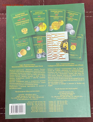 каталог- справочник памят. монет РФ 2009 до 29.12.23 - IMG-a9c3b0baca0e441b21b2a5cbcd2395d6-V