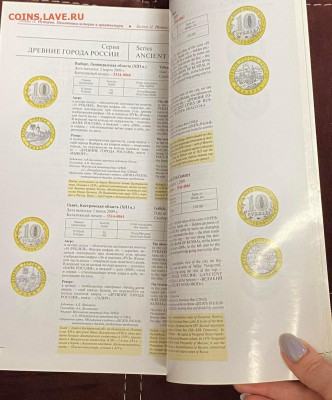 каталог- справочник памят. монет РФ 2009 до 29.12.23 - IMG-ee532ee86447b826e9f1137c55f926ef-V