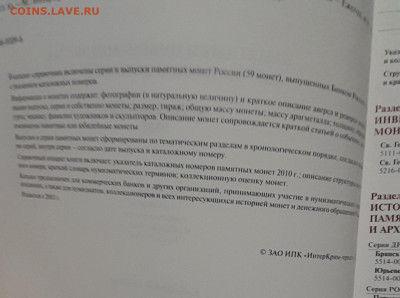 каталог-справочник памят. монет РФ 2010 до 30.12.23 - 20231225_152038