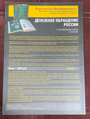 каталог-справочник памят. монет РФ 2010 до 30.12.23 - IMG-a14f0743f17e393557d6e30b8dd17ba9-V