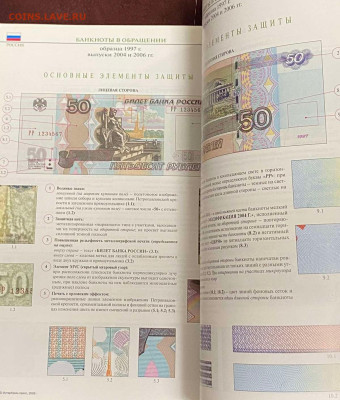 справочник РУБЛИ денежные знаки банка РФ до 30.12.23 - IMG-cd46b3e4cc68f082ab7b031bef3caad3-V