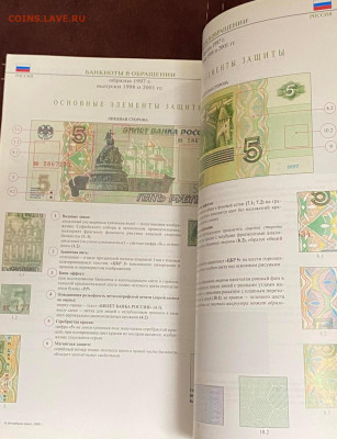 справочник РУБЛИ денежные знаки банка РФ до 30.12.23 - IMG-fe75059c14648fdb8350076f0c0d7306-V
