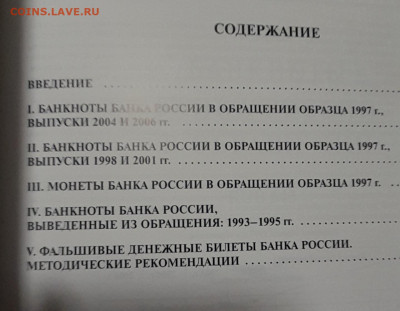 справочник РУБЛИ денежные знаки банка РФ до 30.12.23 - 20231225_152149