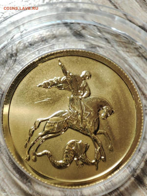 50 руб победоносец золото 2008 спмд до 28.12 - IMG-20231225-WA0002