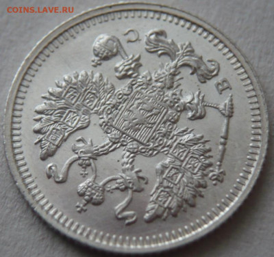 10 коп. 1914 г. до 22-00.25.12.23 г. мск - P1480555.JPG