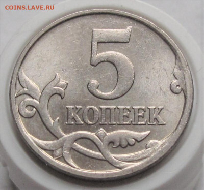 5 копеек 2007 М шт.5.3Б. До 27.12.23 в 22.00 - 025.JPG