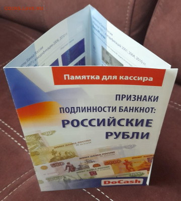памятка для кассира Российские рубли до 30.12.23 - 20231224_200450