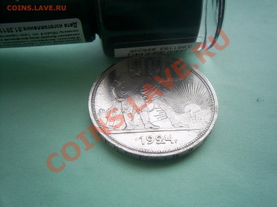 1 рубль 1924г. - S4020280.JPG