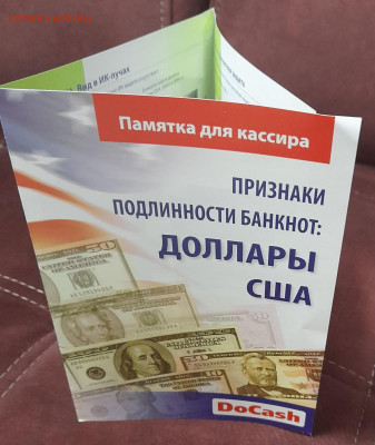 памятка для кассира ДОЛЛАРЫ США до 30.12.23 - 20231224_200736