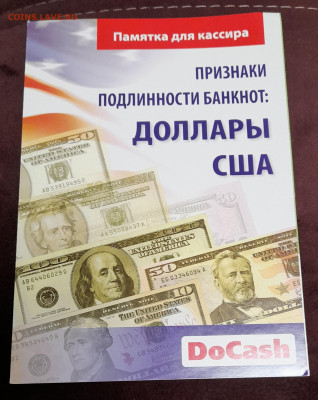 памятка для кассира ДОЛЛАРЫ США до 30.12.23 - 20231224_194928