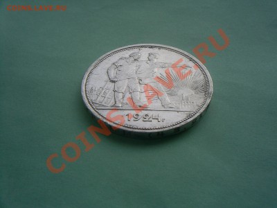 1 рубль 1924г. - S4020279.JPG