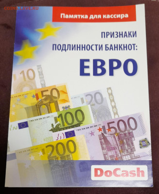 памятка для кассира ЕВРО до 30.12.23 - 20231224_194907