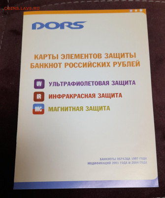 карты элементов защиты рублей до 30.12.23 - 20231224_194944