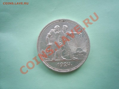 1 рубль 1924г. - S4020276.JPG